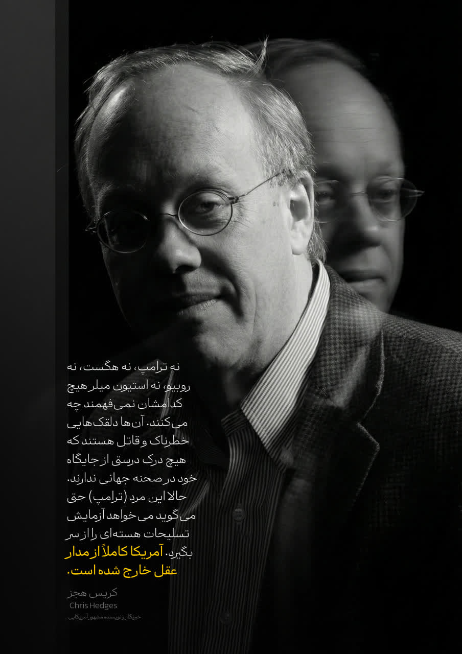 پوستر  آمریکا از مدار عقل خارج شده است